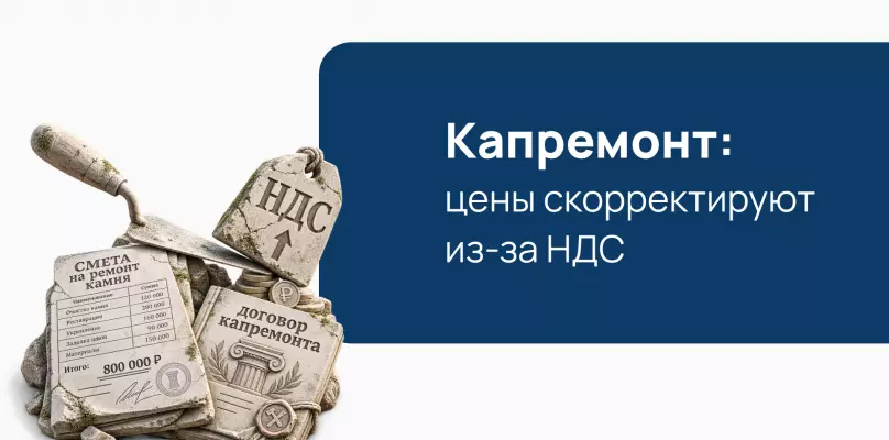 Правительство разрешило корректировать цену договоров капремонта из-за роста НДС