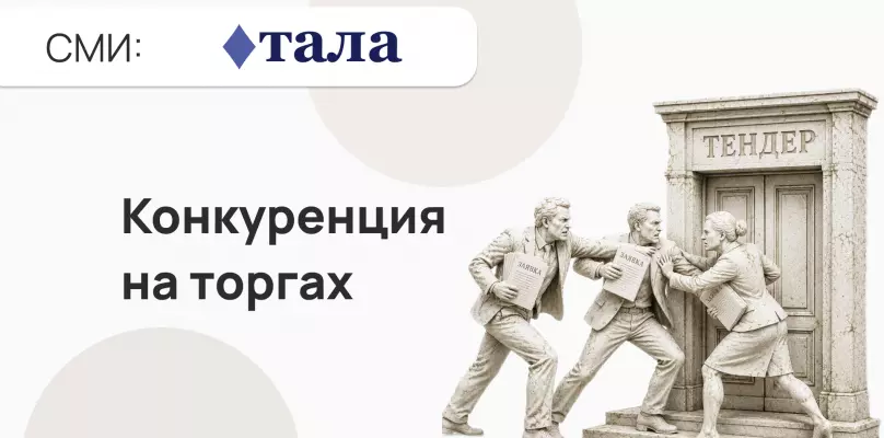 Как оценить конкуренцию на торгах и выбрать прибыльные закупки: стратегии анализа конкурентов и ниши