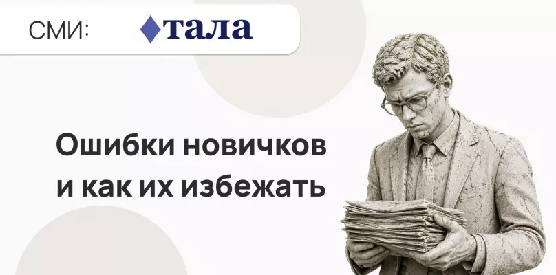 Ошибки новичков при подаче заявок на тендеры и как их избежать