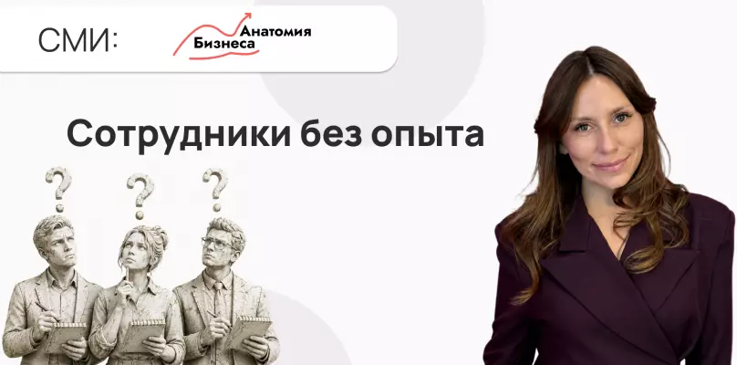 Найм сотрудников без опыта работы: система, которая работает