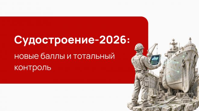Новый курс судостроения: как баллы и жесткие сроки меняют правила игры для производителей