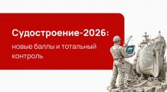 Новый курс судостроения: как баллы и жесткие сроки меняют правила игры для производителей