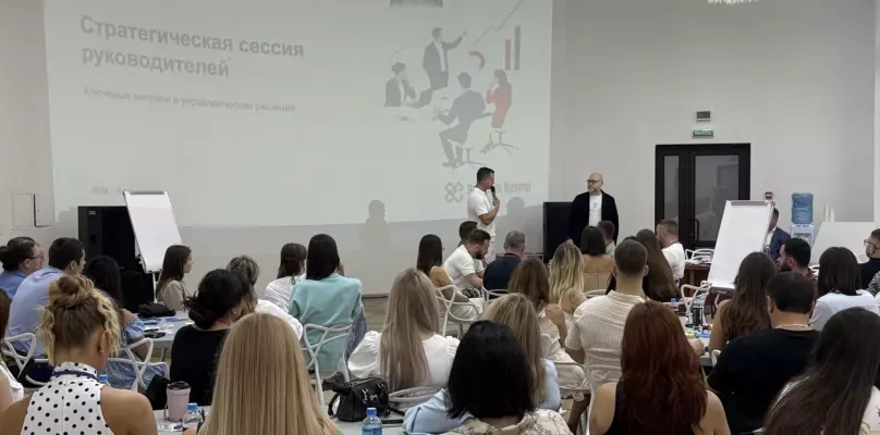 Стратегическая сессия руководителей