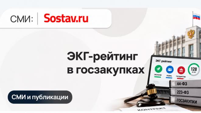 ЭКГ-рейтинг в госзакупках: почему деловая репутация бизнеса начинает влиять на победу в тендерах