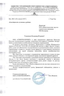 Сопровождение тендеров и закупок в области деятельности «Проектирование, изыскания, стройконтроль» для компании: ООО «СЕВЕРТЕХПРОЕКТ» в городе Улан-Удэ