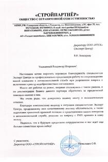 Сопровождение тендеров и закупок в области деятельности «Строительство жилых и нежилых зданий» для компании: ООО «СТРОЙПАРТНЁР» в городе Тольятти