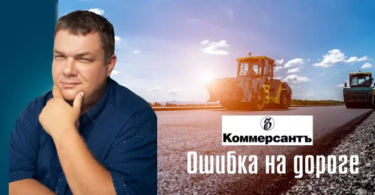 Ошибка на дороге
