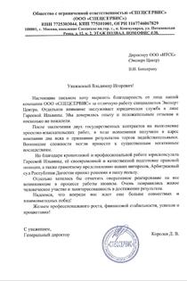 Сопровождение тендеров и закупок в области деятельности «Строительство» для компании: ООО «Спецсервис» в городе Москва