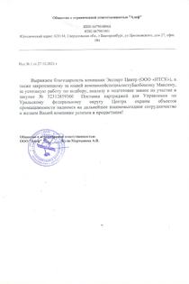 Сопровождение тендеров и закупок в области деятельности «Торговля оптовая прочей офисной техникой и оборудованием» для компании: ООО «Алеф» в городе Екатеринбург