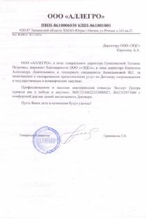 Сопровождение тендеров и закупок в области деятельности «Торговля розничная преимущественно пищевыми продуктами, включая напитки, и табачными изделиями в неспециализированных магазинах» для к