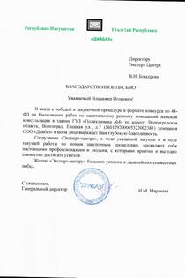 Сопровождение тендеров и закупок в области деятельности «Строительство жилых и нежилых зданий» для компании: ООО «Диабаз» в городе Назрань
