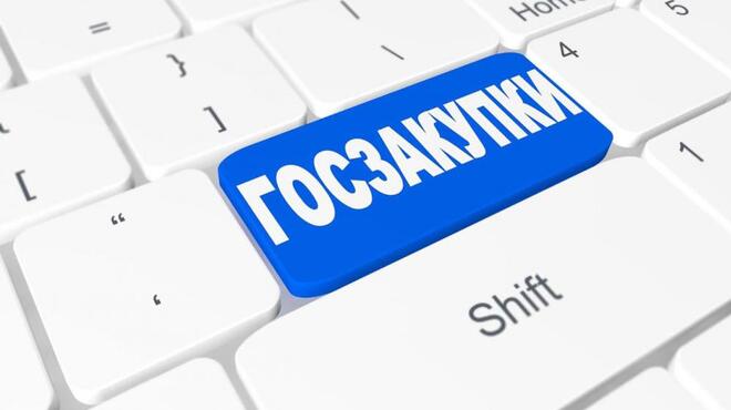 Оптимизационные поправки к закону о госзакупках дополнят