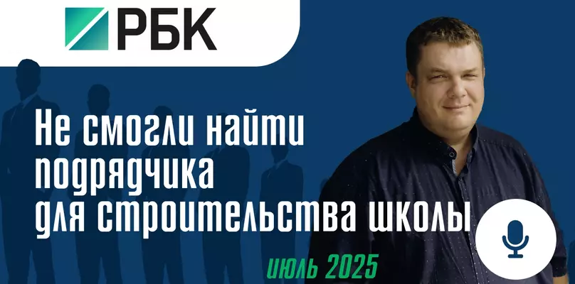 В Салавате не смогли найти подрядчика для строительства школы за 1,2 млрд