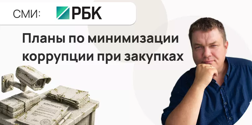 В ведомствах Башкирии примут планы по минимизации коррупции при закупках