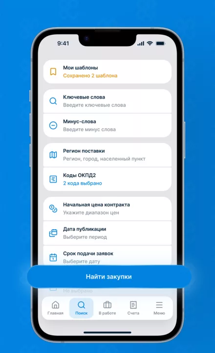 Поиск контрактов по фильтрам и шаблонам