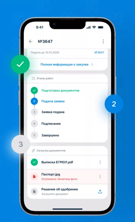 Этапы работы над тендером и загрузка документов