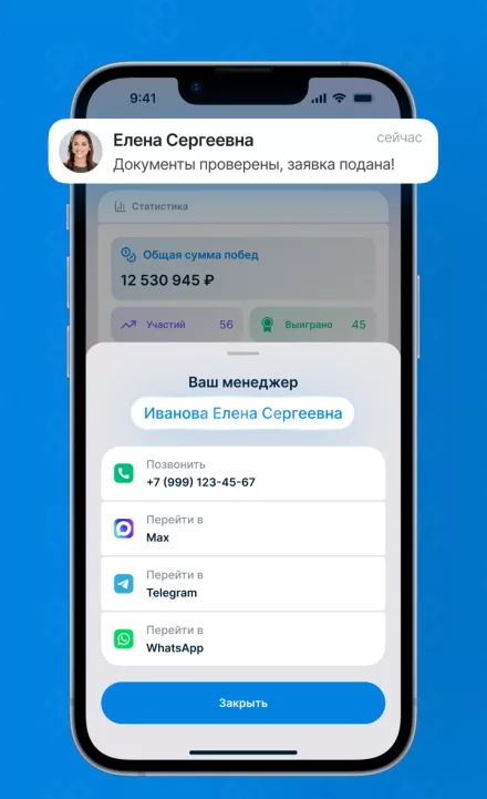 Персональный менеджер на связи