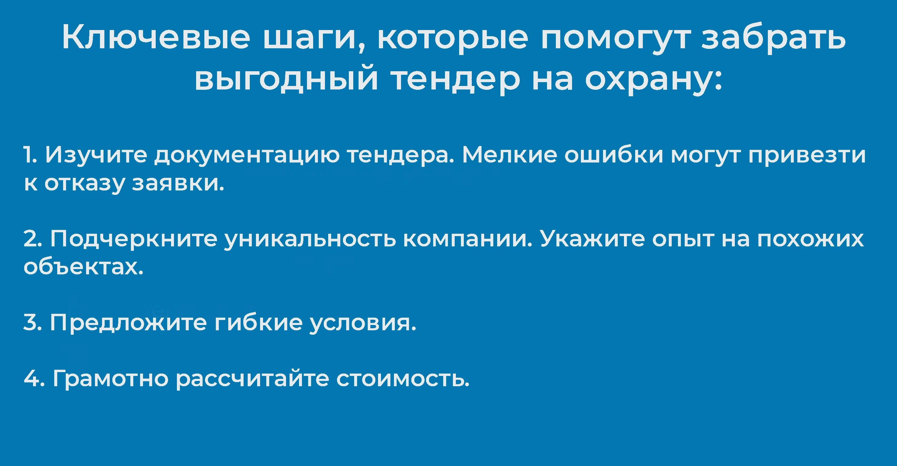 Ключевые шаги
