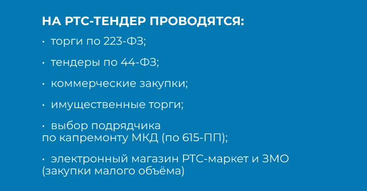 РТС список 